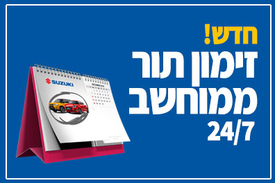 לקביעת תור לטיפול ברכבכם >