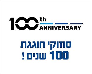 מאריגה ועד רכבי שטח: מאה שנה לסוזוקי