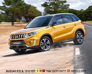 סוזוקי ויטארה בצבע צהוב סוזוקי ויטארה בצבע צהוב